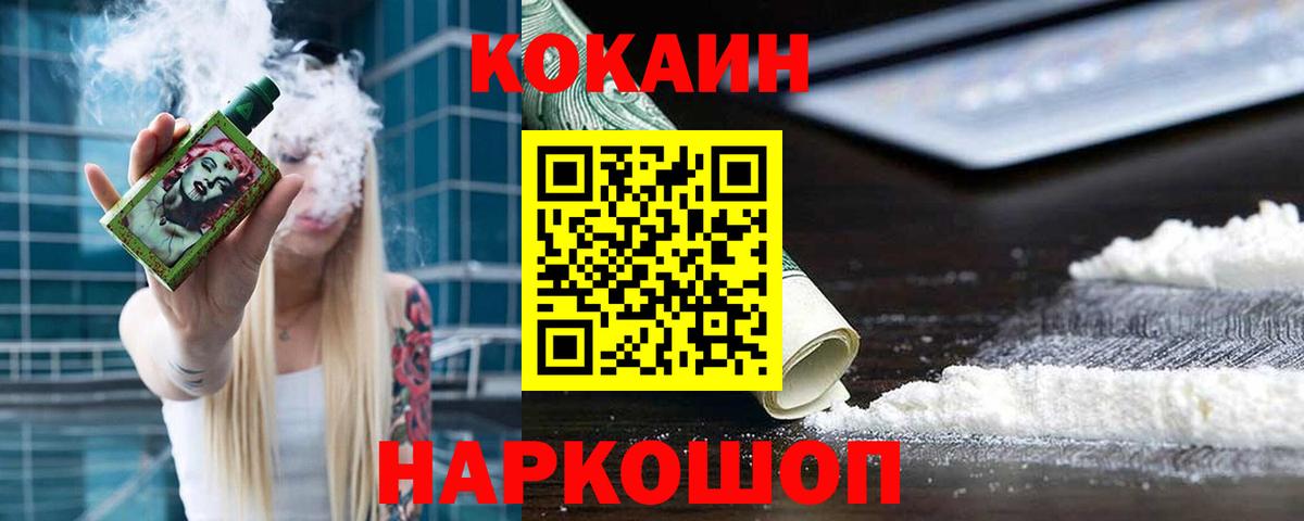 COCAIN 97%  Cocaine VHQ  Вход с VPN  Котовск 