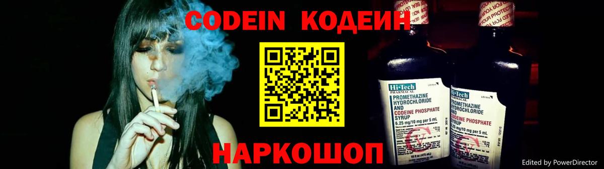 Кодеиновый сироп Lean Purple Drank Котовск