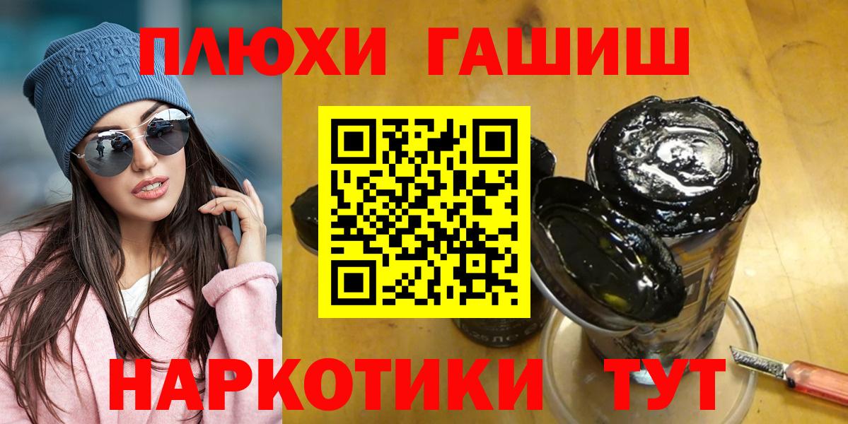 Гашиш гарик  ГАШ hashish  Котовск  Вход с VPN 