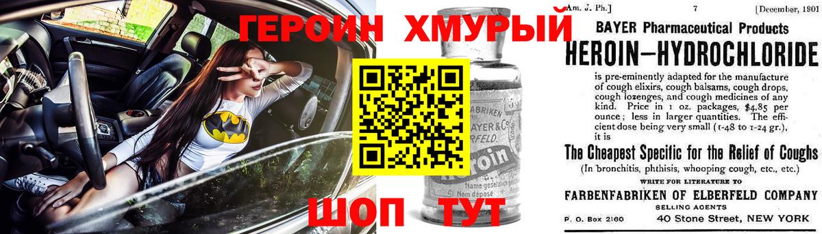 Героин VHQ  Героин  Котовск  Вход с VPN 