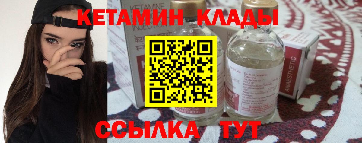 Кетамин VHQ Котовск