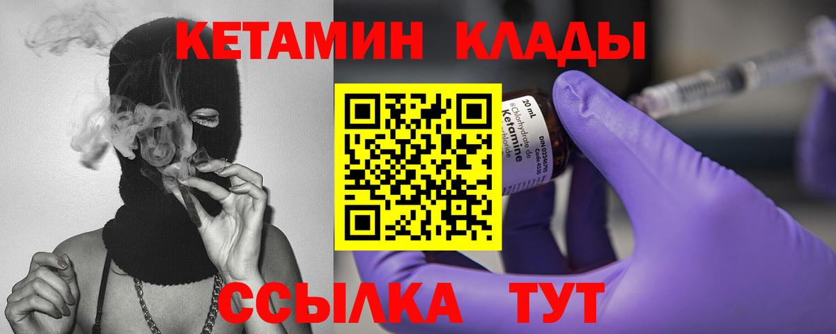 КЕТАМИН VHQ  Вход с VPN  Котовск 