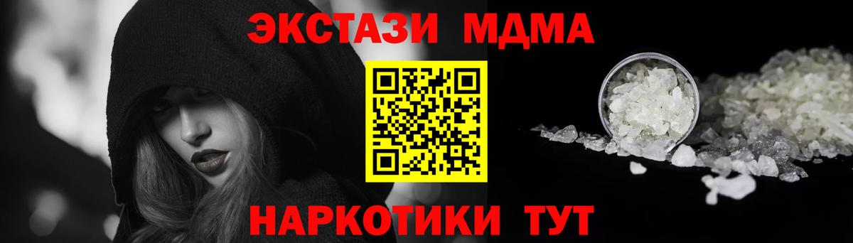 МДМА Molly  Вход с VPN  МДМА  Котовск 