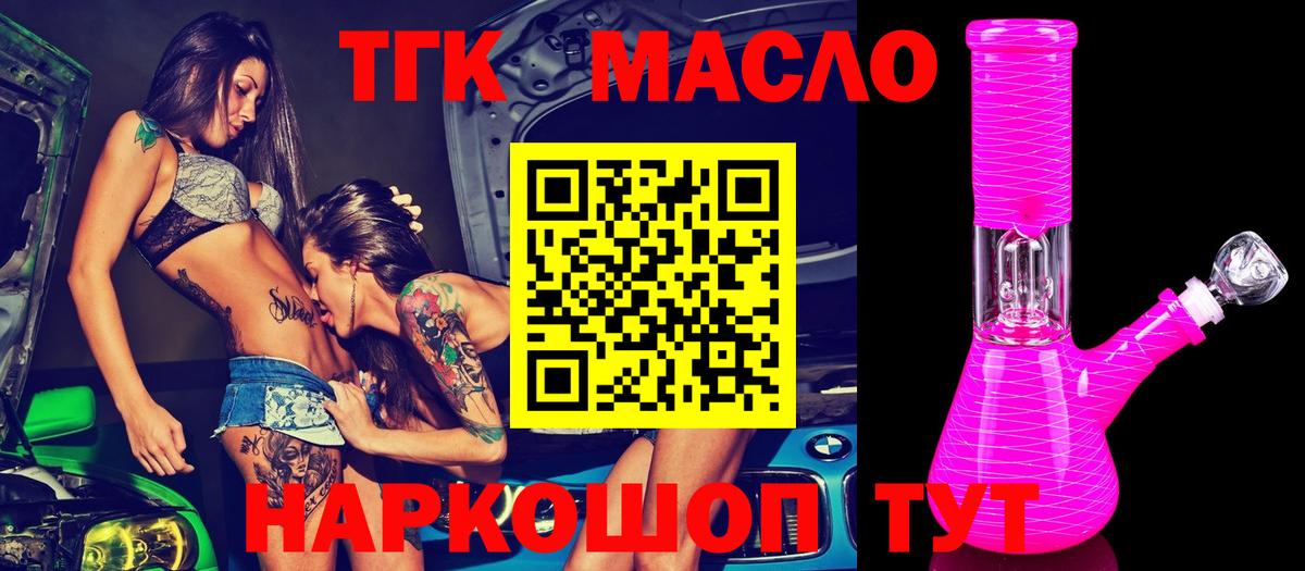 ТГК гашишное масло Котовск